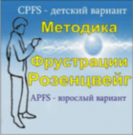 Комплект методик для диагностики фрустрированности (С. Розенцвейг) комплект для группового тестирования - fgospostavki.ru - Зеленогорск
