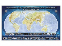 Интерактивный электрифицированный стенд "Хронология мировых военных событий ХХ-ХХI веков" - fgospostavki.ru - Зеленогорск
