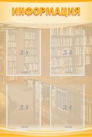 Стенд "Информация" Вариант 11 - fgospostavki.ru - Зеленогорск