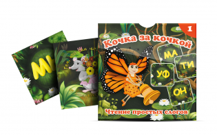 Комплект карточек "Кочка за кочкой 1" - fgospostavki.ru - Зеленогорск