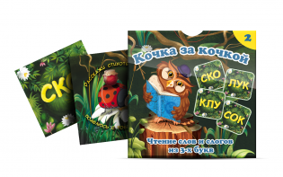Комплект карточек "Кочка за кочкой 2" - fgospostavki.ru - Зеленогорск
