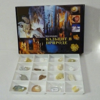 Коллекция демонстрационная "Кальцит в природе" - fgospostavki.ru - Зеленогорск