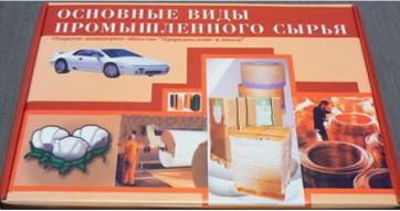 Коллекция "Основные виды промышленного сырья" - fgospostavki.ru - Зеленогорск