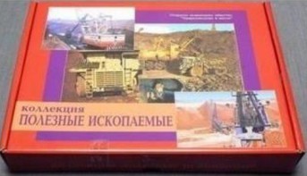 Коллекция "Полезные ископаемые" (32 вида) - fgospostavki.ru - Зеленогорск