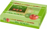 Счетный материал на магнитах "Яблоки" - fgospostavki.ru - Зеленогорск