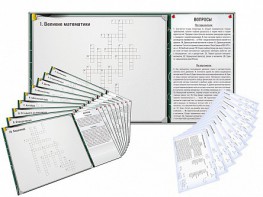 Дидактическое магнитно-маркерное панно "Кроссворды по математике" - fgospostavki.ru - Зеленогорск