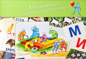 Магнитный алфавит-перевертыш "Волк и семеро козлят" - fgospostavki.ru - Зеленогорск