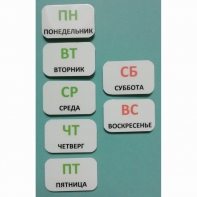 Набор карточек "Дни недели" - fgospostavki.ru - Зеленогорск