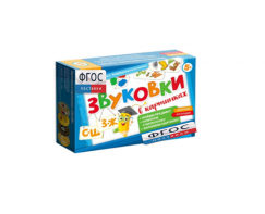 Набор игр по риторике и развитию речи "Звуковки в картинках СШ-ЗЖ" - fgospostavki.ru - Зеленогорск