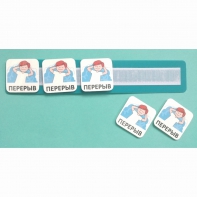 Планшет с жетонами "ПЕРЕРЫВ" - fgospostavki.ru - Зеленогорск