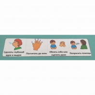 Последовательность действий "КАК УСПОКОИТЬСЯ" - полоска - fgospostavki.ru - Зеленогорск