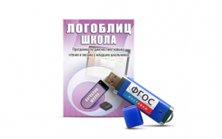 Речевое интерактивное экспресс-обследование "ЛогоБлиц: Школа" - fgospostavki.ru - Зеленогорск