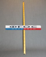 Рычаг-линейка демонстрационная - fgospostavki.ru - Зеленогорск