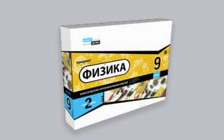 Набор для опытов "Физика 9 класс 2 полугодие" - fgospostavki.ru - Зеленогорск
