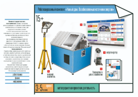 Комплект для изучения основ механики, пневматики и возобновляемых источников энергии - fgospostavki.ru - Зеленогорск