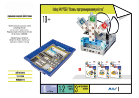 Набор «Основы программирования роботов» - fgospostavki.ru - Зеленогорск