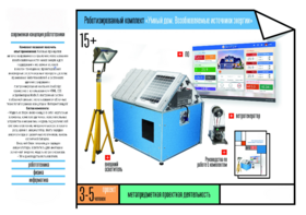 Робототехнический комплекс «Возобновляемые источники энергии» - fgospostavki.ru - Зеленогорск