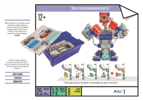 Набор «Искусство программирования роботов» (для учеников) - fgospostavki.ru - Зеленогорск