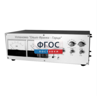 Лабораторная установка «Опыт Франка-Герца» - fgospostavki.ru - Зеленогорск