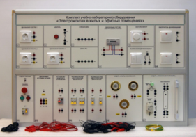 Комплект учебно-лабораторного оборудования «Электромонтаж в жилых и офисных помещениях» - fgospostavki.ru - Зеленогорск