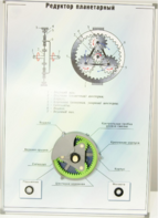 Планшет "Редуктор планетарный" - fgospostavki.ru - Зеленогорск