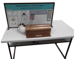 Стенд "Определение теплоемкости воздуха" - fgospostavki.ru - Зеленогорск