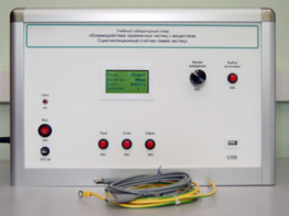 Лабораторный комплекс «Взаимодействие у-частиц с веществом. Сцинтилляционный счётчик у-частиц». Модель Опыта Резерфорда - fgospostavki.ru - Зеленогорск