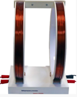 Установка демонстрационная "Катушки Гельмгольца"  - fgospostavki.ru - Зеленогорск