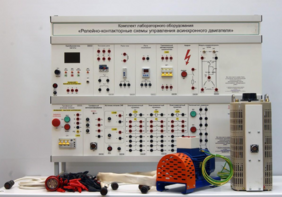 Лабораторный стенд «Релейно-контакторные схемы управления асинхронного двигателя»  - fgospostavki.ru - Зеленогорск