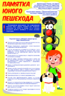 Стенд "Памятка юного пешехода" - fgospostavki.ru - Зеленогорск