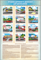 Комплект стендов "Правила дорожного движения для школьников" (5 шт.) - fgospostavki.ru - Зеленогорск