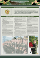Стенд-уголок "Конституция Российской Федерации и Федеральный закон "О воинской обязанности и военной службе" - fgospostavki.ru - Зеленогорск