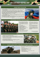 Стенд "На службе Отечеству" Вариант 1 - fgospostavki.ru - Зеленогорск