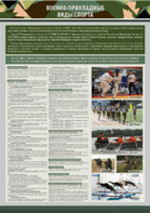 Стенд "Военно-прикладные виды спорта" - fgospostavki.ru - Зеленогорск