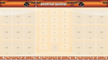 Стенд "Визитка школы" - fgospostavki.ru - Зеленогорск