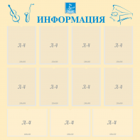 Стенд "Информация" Вариант 15 - fgospostavki.ru - Зеленогорск