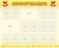 Стенд "Информация" Вариант 16 - fgospostavki.ru - Зеленогорск