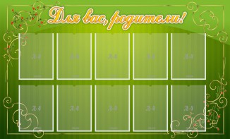 Стенд "Для Вас, родители!" - fgospostavki.ru - Зеленогорск