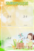 Стенд "Информация" Вариант 10 - fgospostavki.ru - Зеленогорск