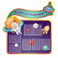 Стенд резной "Наши достижения" Вариант 4 - fgospostavki.ru - Зеленогорск