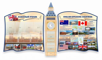 Стенд "Классный уголок" для кабинета английского языка (резной стенд) - fgospostavki.ru - Зеленогорск