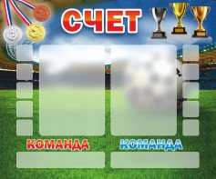 Стенд "Счет" - fgospostavki.ru - Зеленогорск