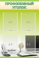 Стенд "Профсоюзный уголок" Вариант 2 - fgospostavki.ru - Зеленогорск