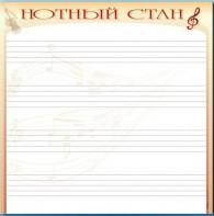 Доска магнитно-маркерная "Нотный стан" - fgospostavki.ru - Зеленогорск