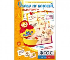 Слово не воробей... - fgospostavki.ru - Зеленогорск