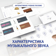 Слушание музыки. 1 класс. Характеристика музыкального звука - fgospostavki.ru - Зеленогорск