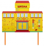 Учебно-игровой макет Школа стационарный - fgospostavki.ru - Зеленогорск