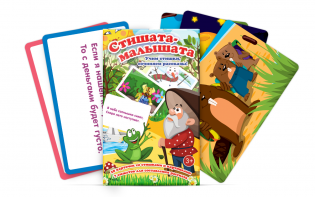 Карточки карточек "Стишата-малышата" - fgospostavki.ru - Зеленогорск