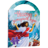 Иисус усмиряет бурю - fgospostavki.ru - Зеленогорск