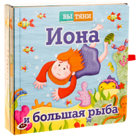 Иона и большая рыба - fgospostavki.ru - Зеленогорск